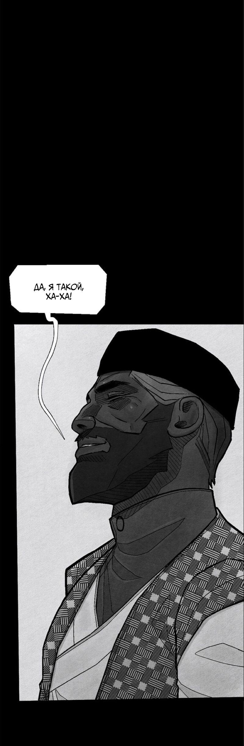 Манга Atnomen - Глава 113 Страница 34