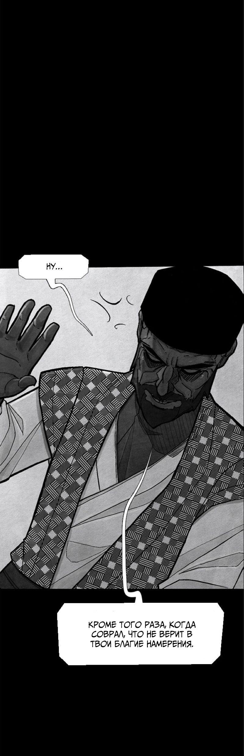 Манга Atnomen - Глава 113 Страница 10