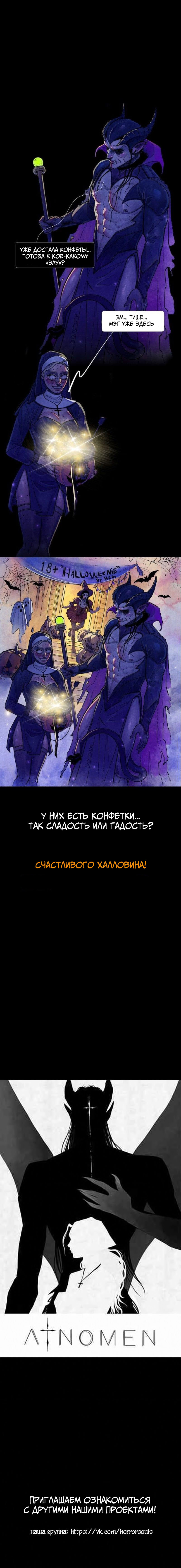 Манга Atnomen - Глава 120 Страница 10