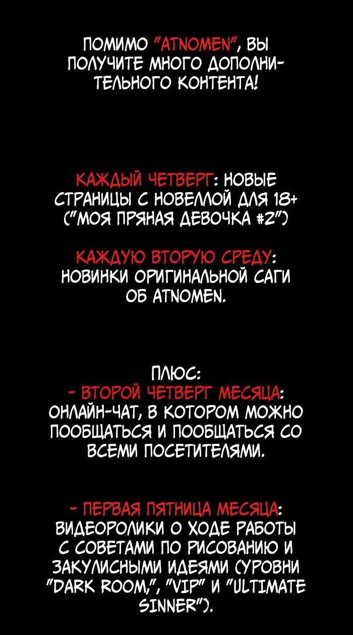 Манга Atnomen - Глава 119 Страница 16