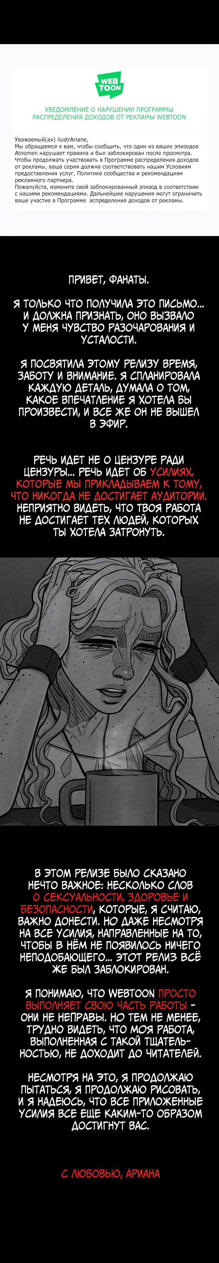 Манга Atnomen - Глава 119 Страница 1