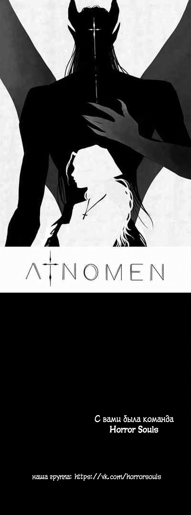 Манга Atnomen - Глава 119 Страница 19