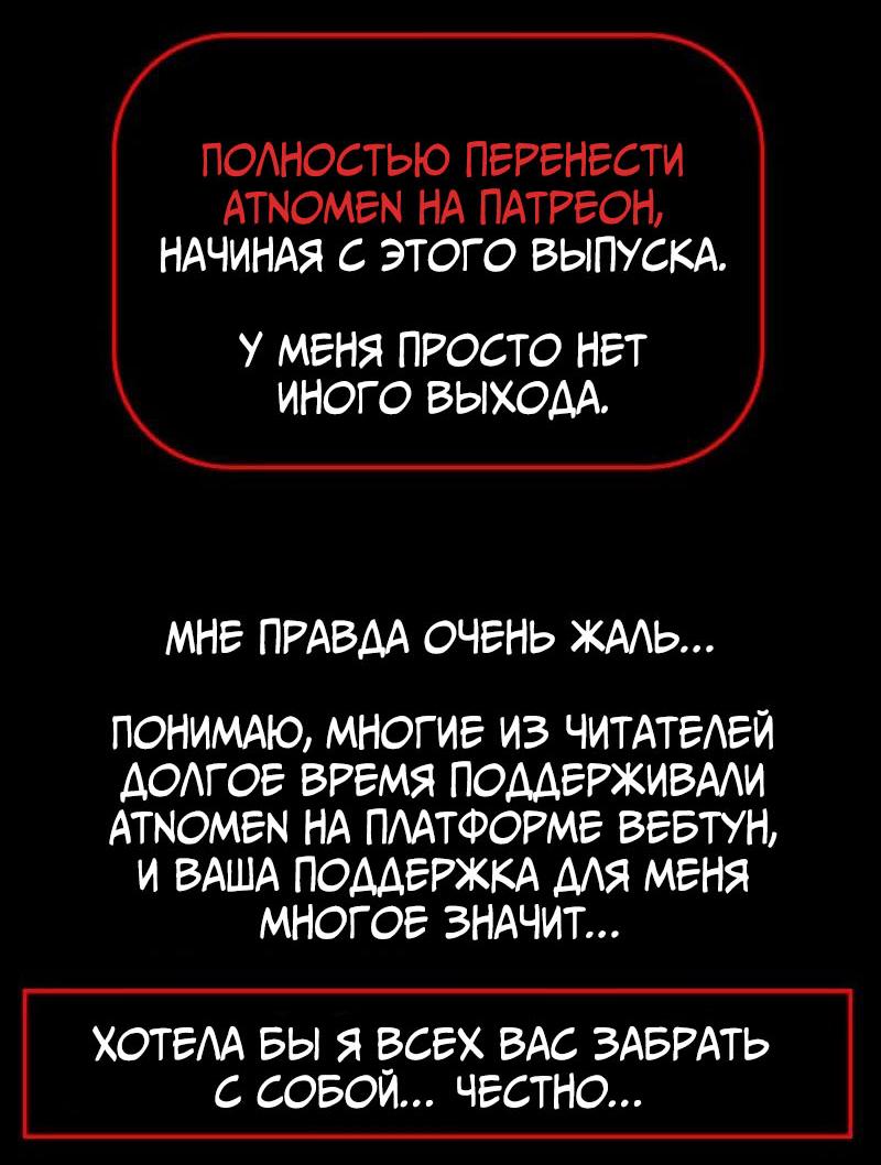 Манга Atnomen - Глава 118 Страница 12