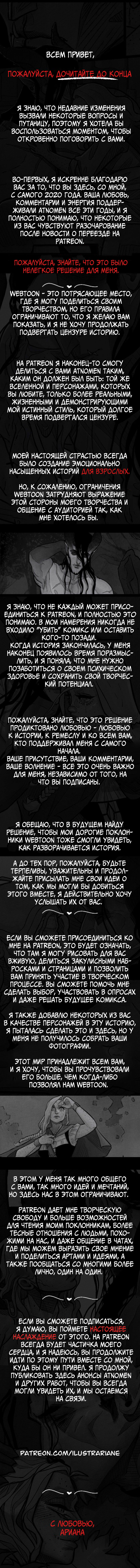 Манга Atnomen - Глава 118 Страница 14