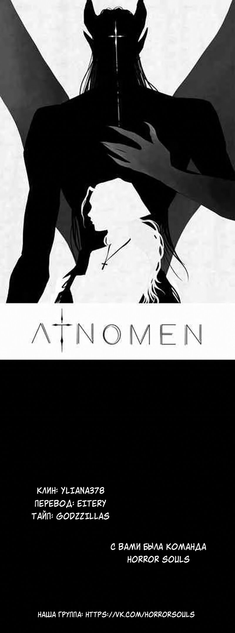 Манга Atnomen - Глава 46 Страница 10