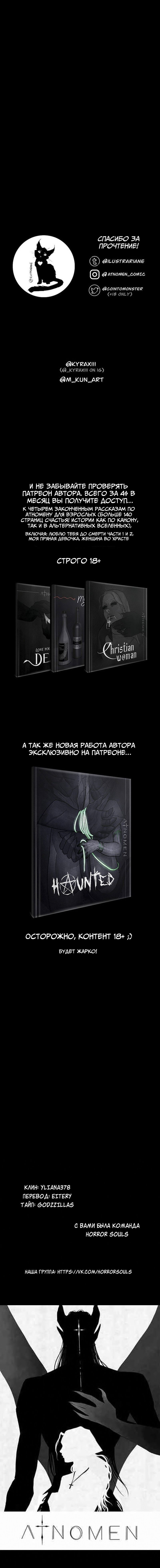 Манга Atnomen - Глава 62 Страница 13