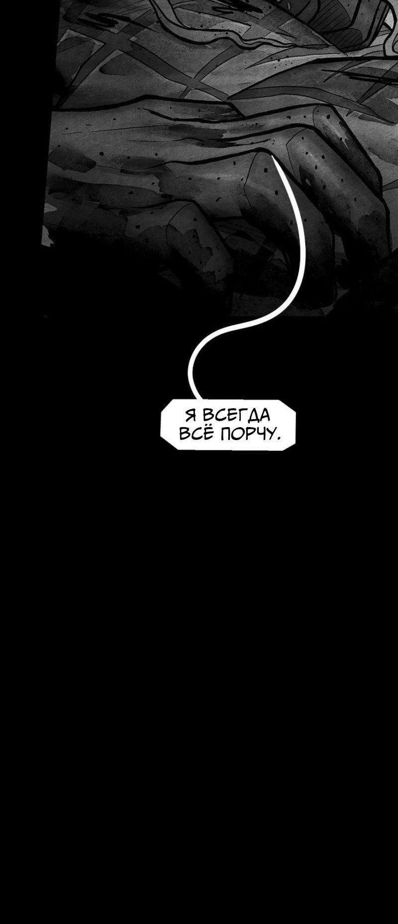 Манга Atnomen - Глава 68 Страница 47