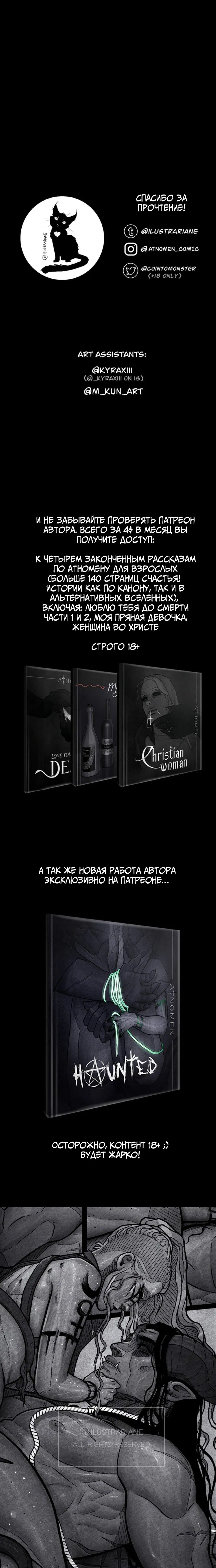 Манга Atnomen - Глава 74 Страница 8