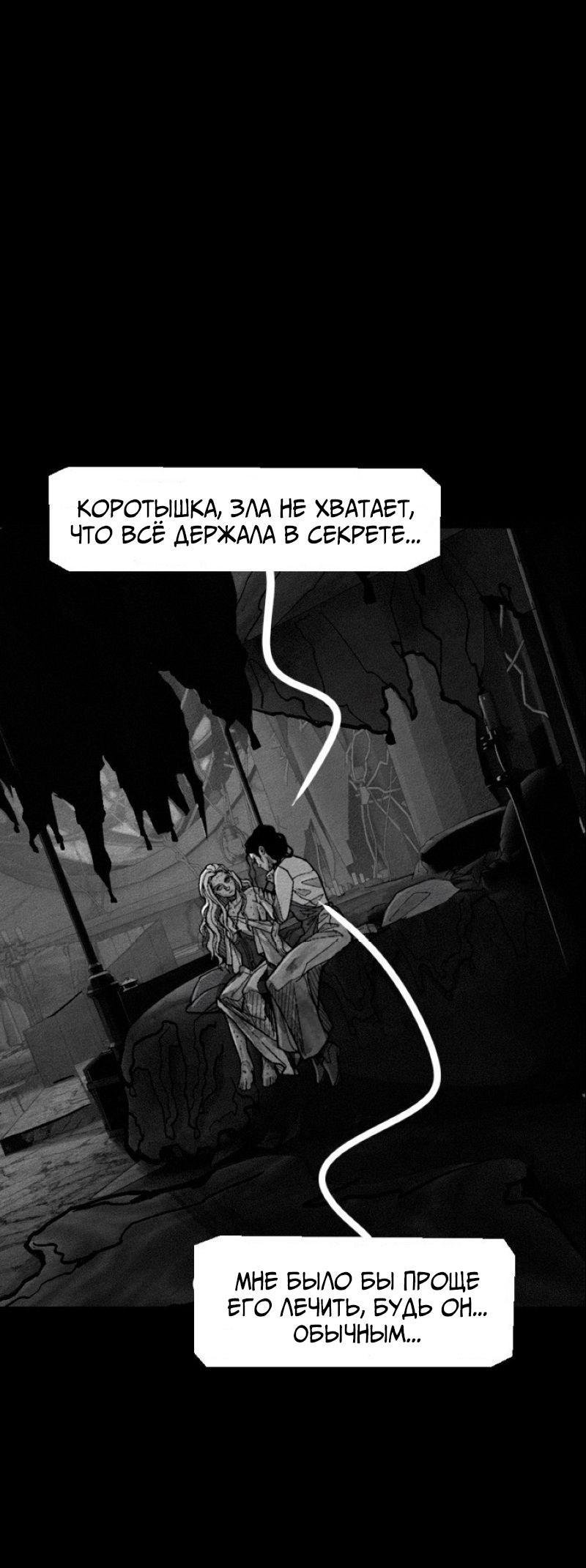 Манга Atnomen - Глава 78 Страница 38