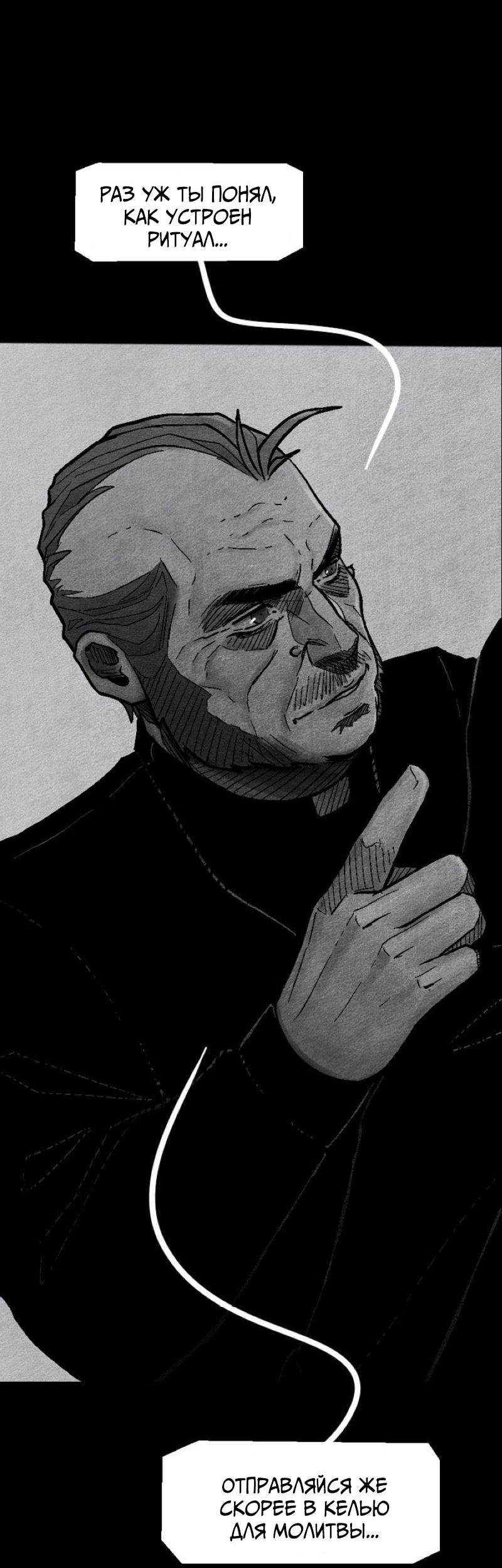 Манга Atnomen - Глава 81 Страница 42