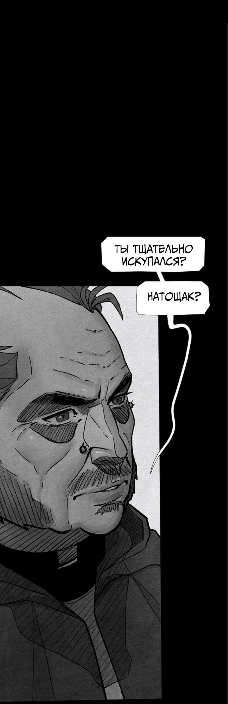 Манга Atnomen - Глава 106 Страница 9