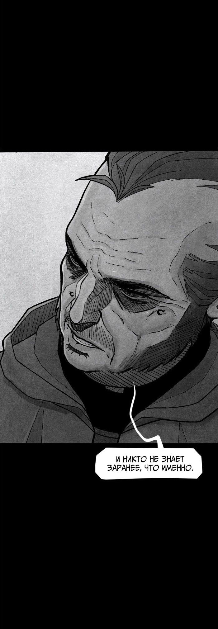 Манга Atnomen - Глава 109 Страница 38
