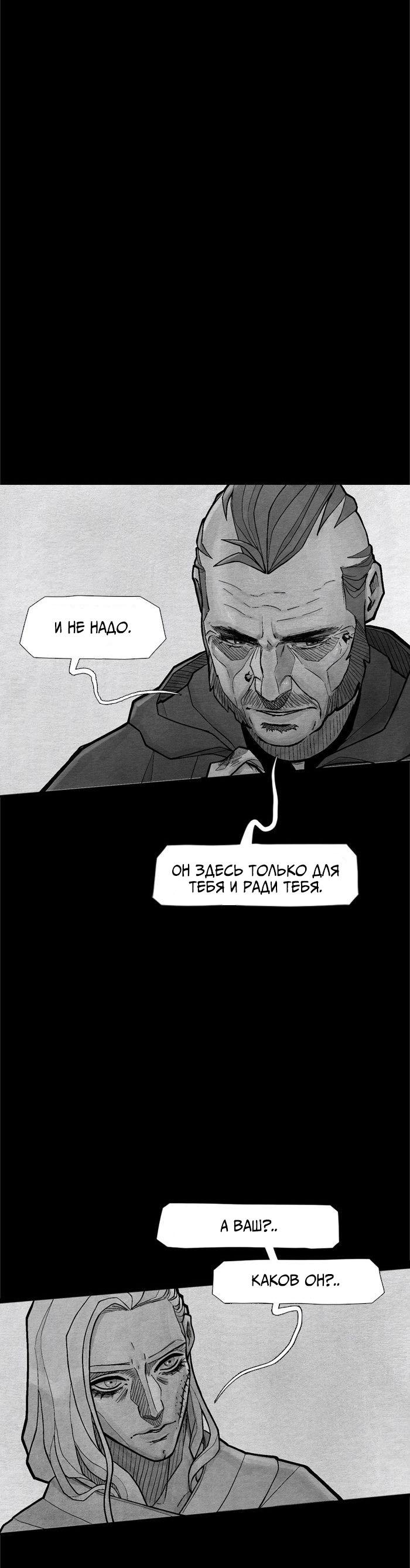 Манга Atnomen - Глава 109 Страница 27