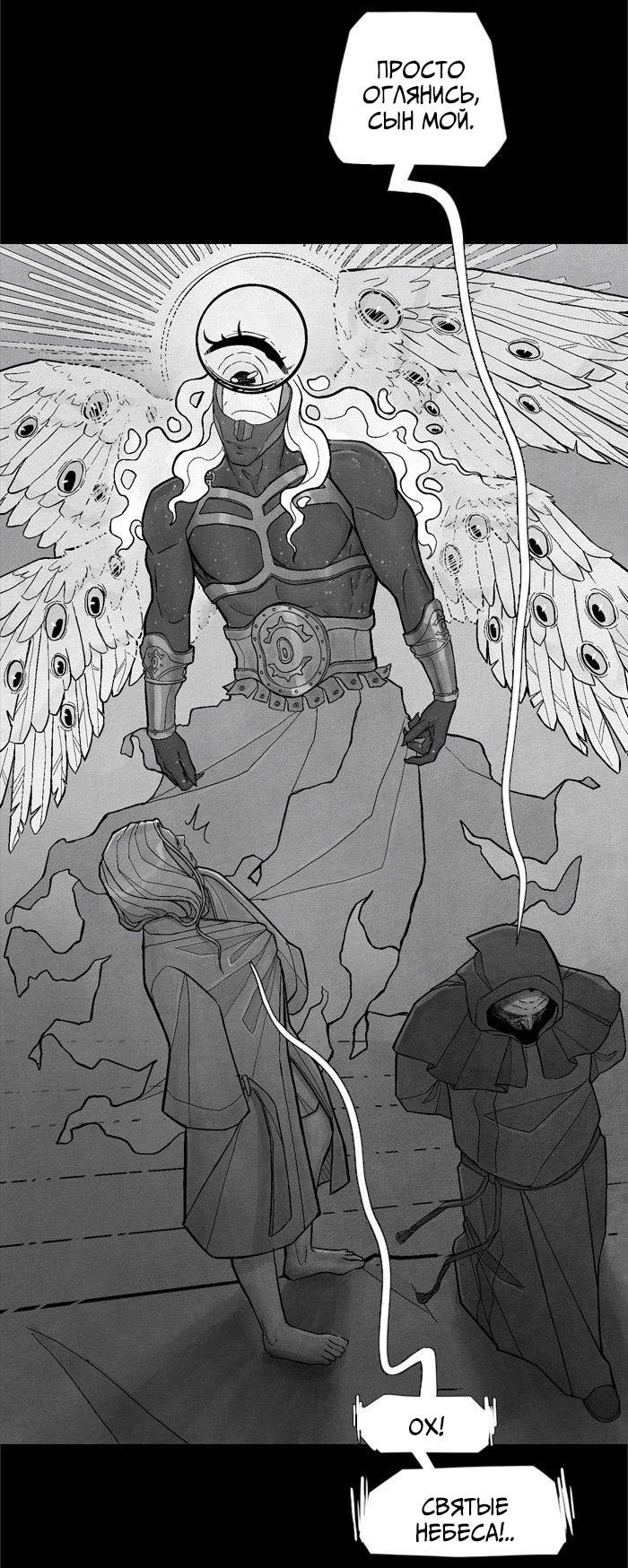 Манга Atnomen - Глава 108 Страница 45