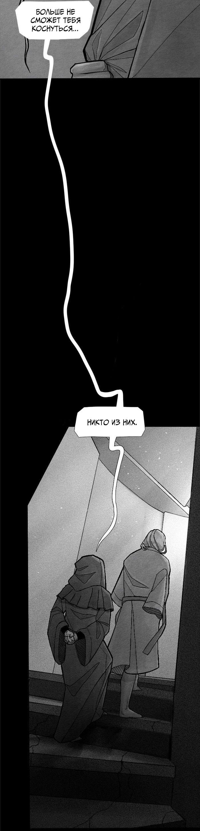 Манга Atnomen - Глава 108 Страница 37