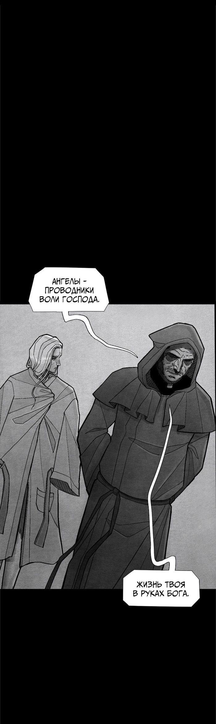 Манга Atnomen - Глава 108 Страница 52