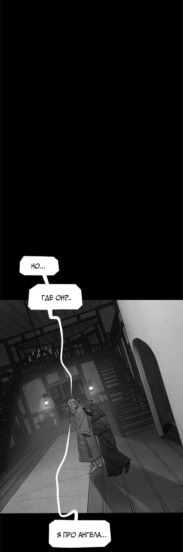 Манга Atnomen - Глава 108 Страница 38