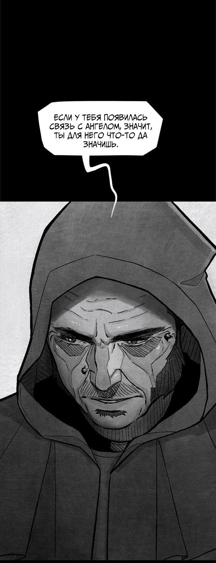 Манга Atnomen - Глава 108 Страница 49