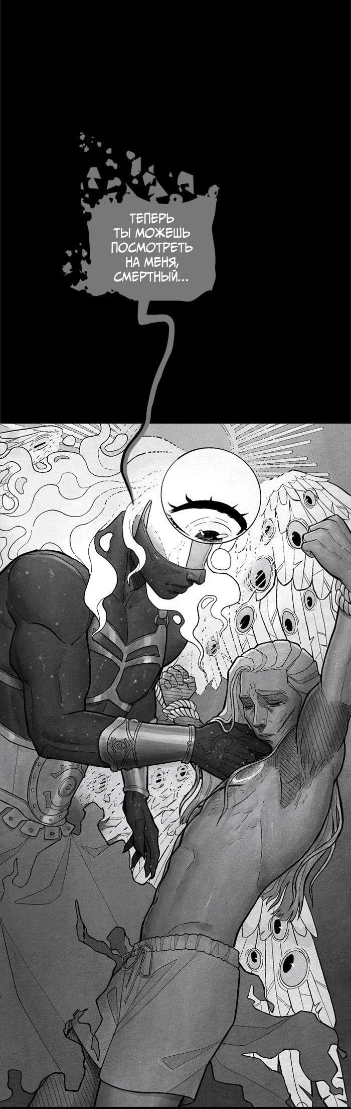 Манга Atnomen - Глава 108 Страница 13