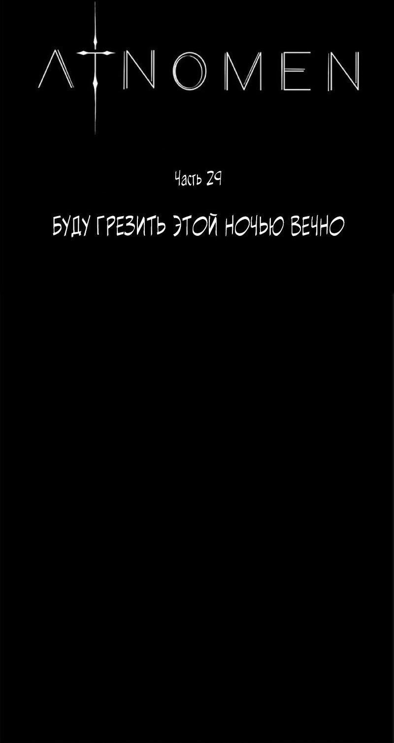 Манга Atnomen - Глава 110 Страница 2
