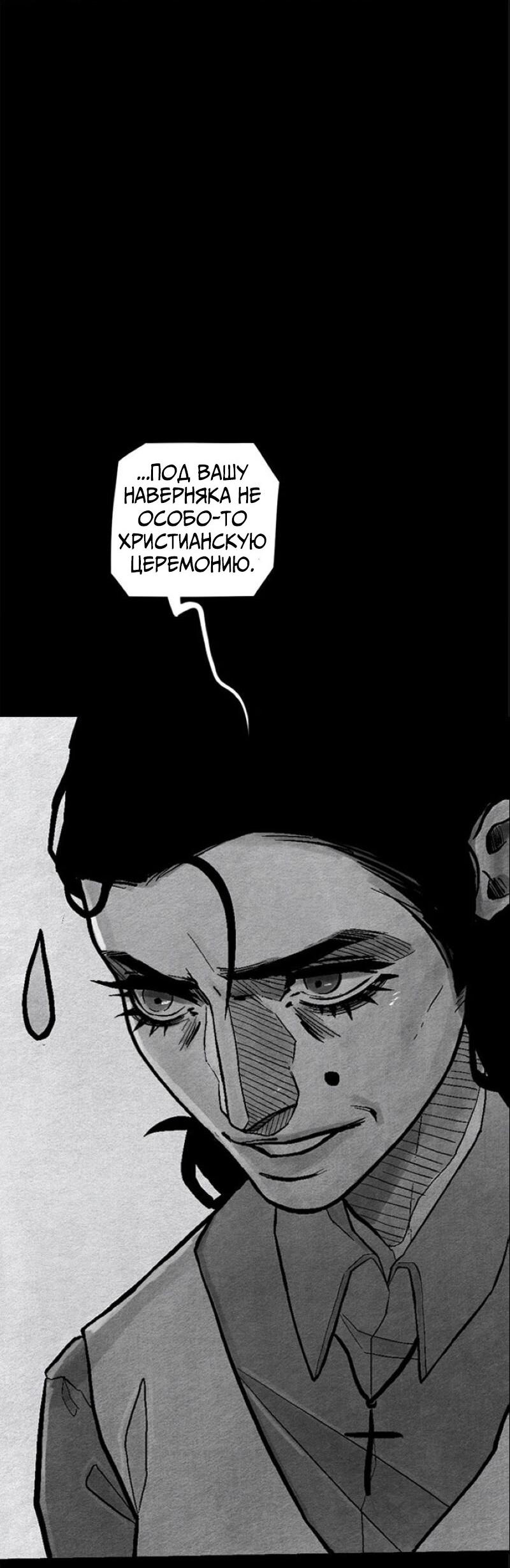 Манга Atnomen - Глава 110 Страница 46