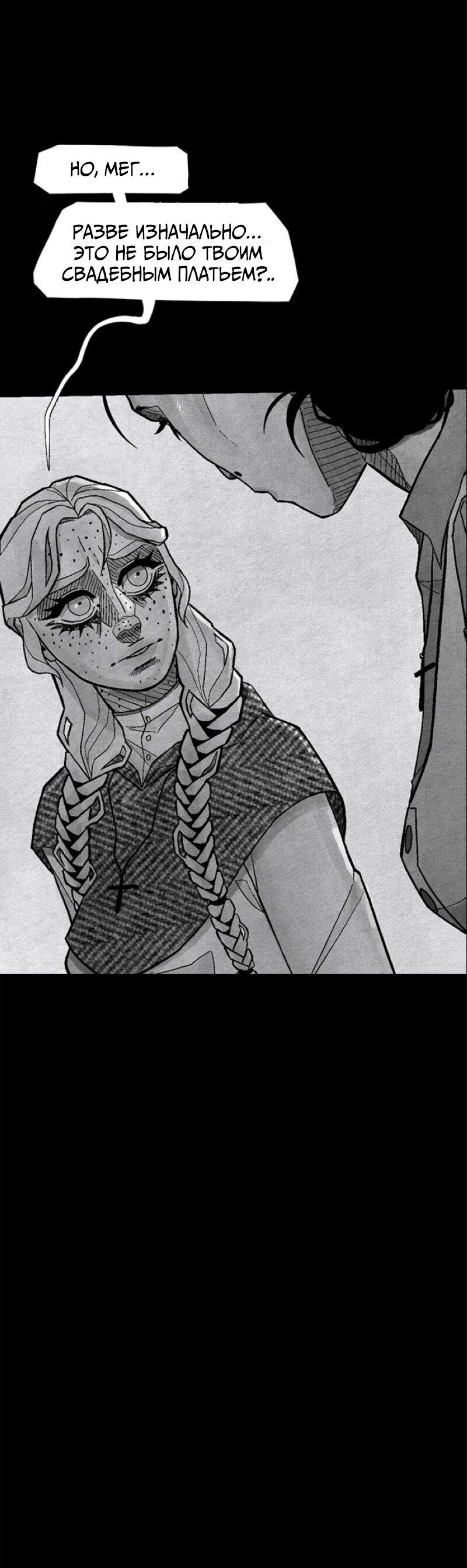 Манга Atnomen - Глава 110 Страница 48