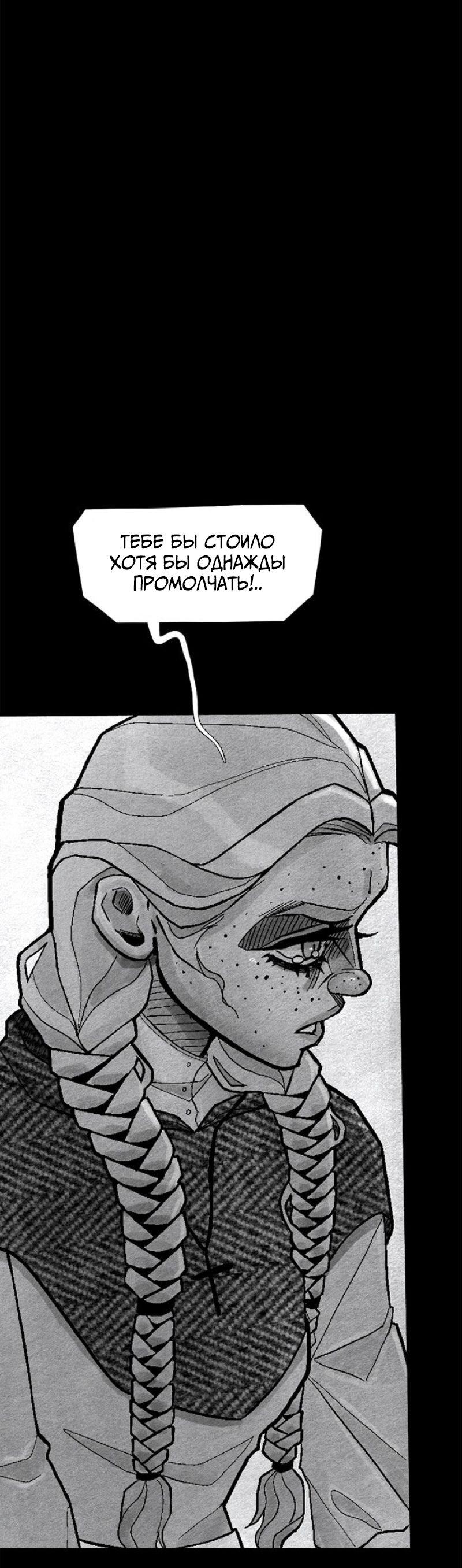 Манга Atnomen - Глава 110 Страница 27