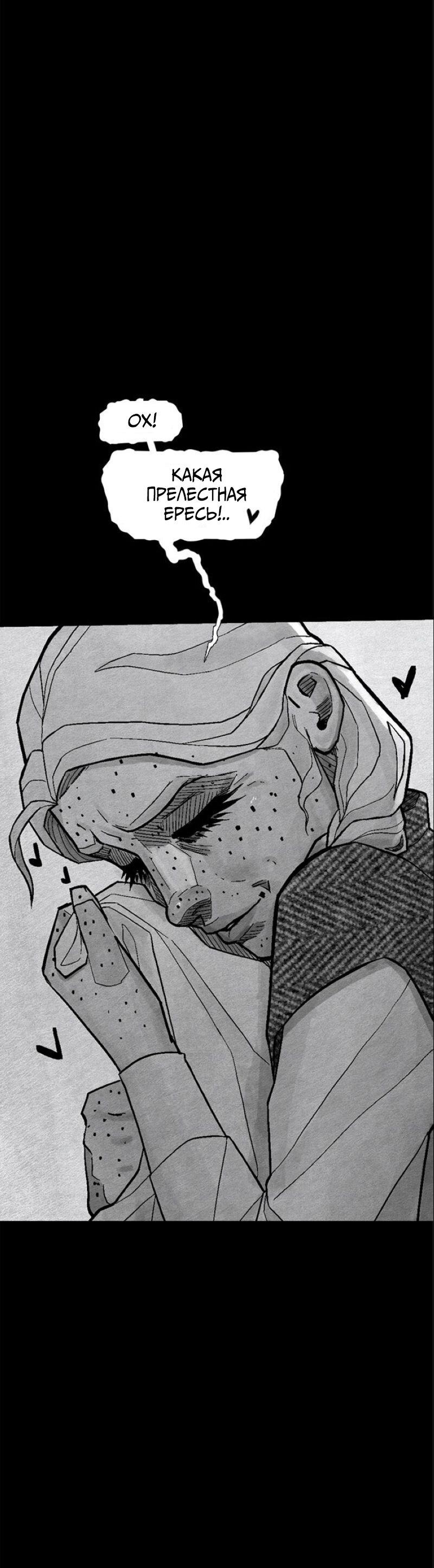 Манга Atnomen - Глава 110 Страница 47