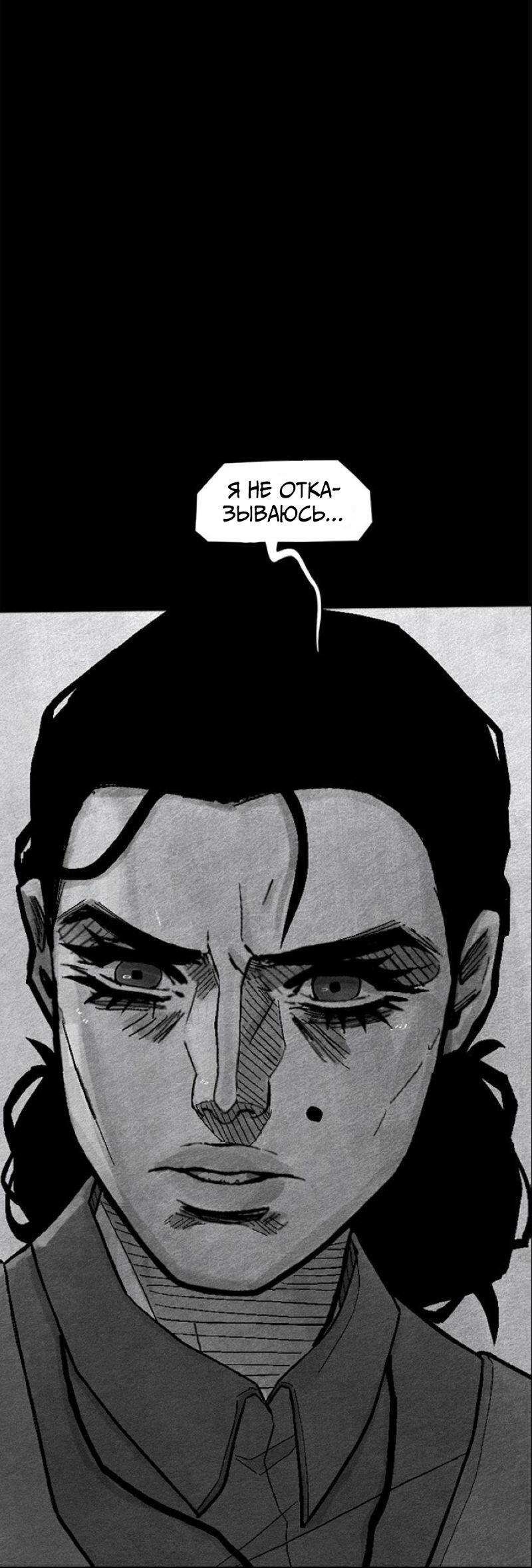 Манга Atnomen - Глава 110 Страница 34