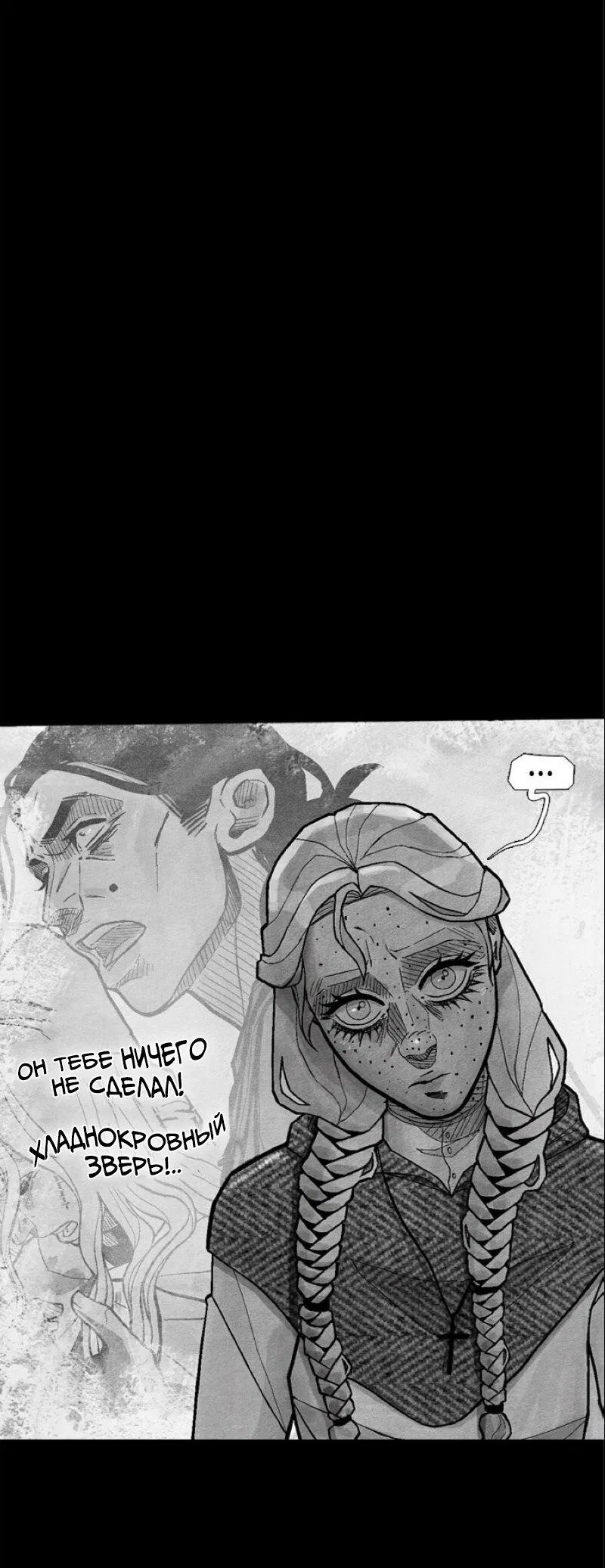 Манга Atnomen - Глава 110 Страница 12