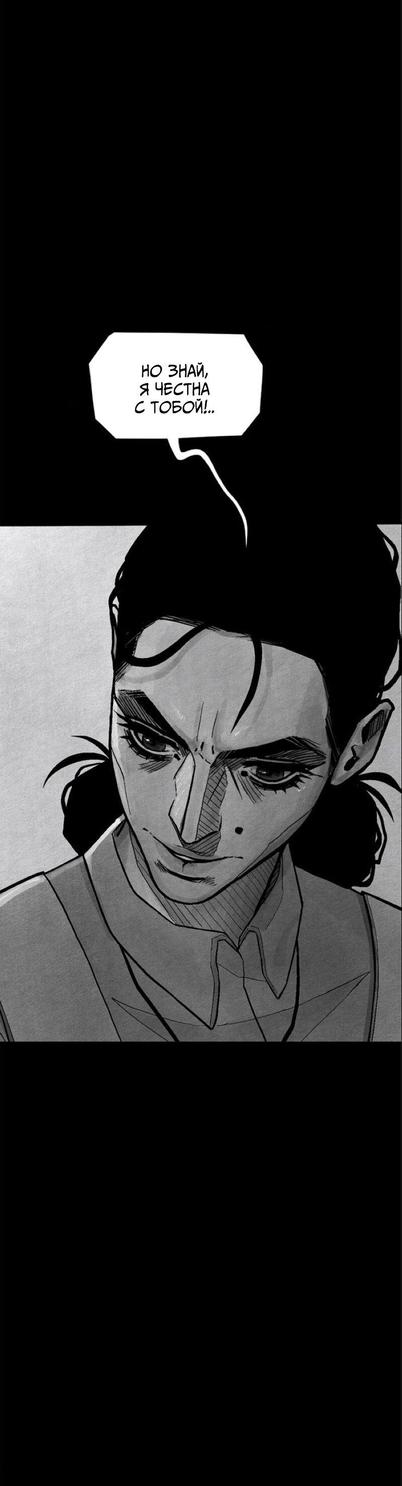 Манга Atnomen - Глава 110 Страница 21