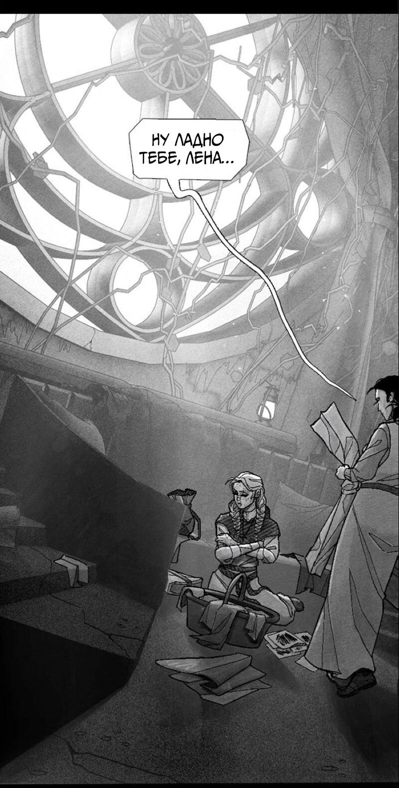 Манга Atnomen - Глава 110 Страница 16