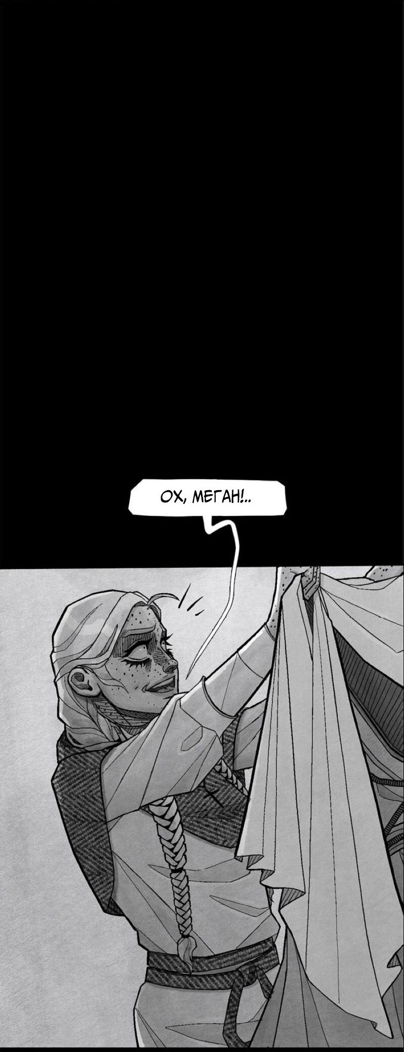Манга Atnomen - Глава 110 Страница 40