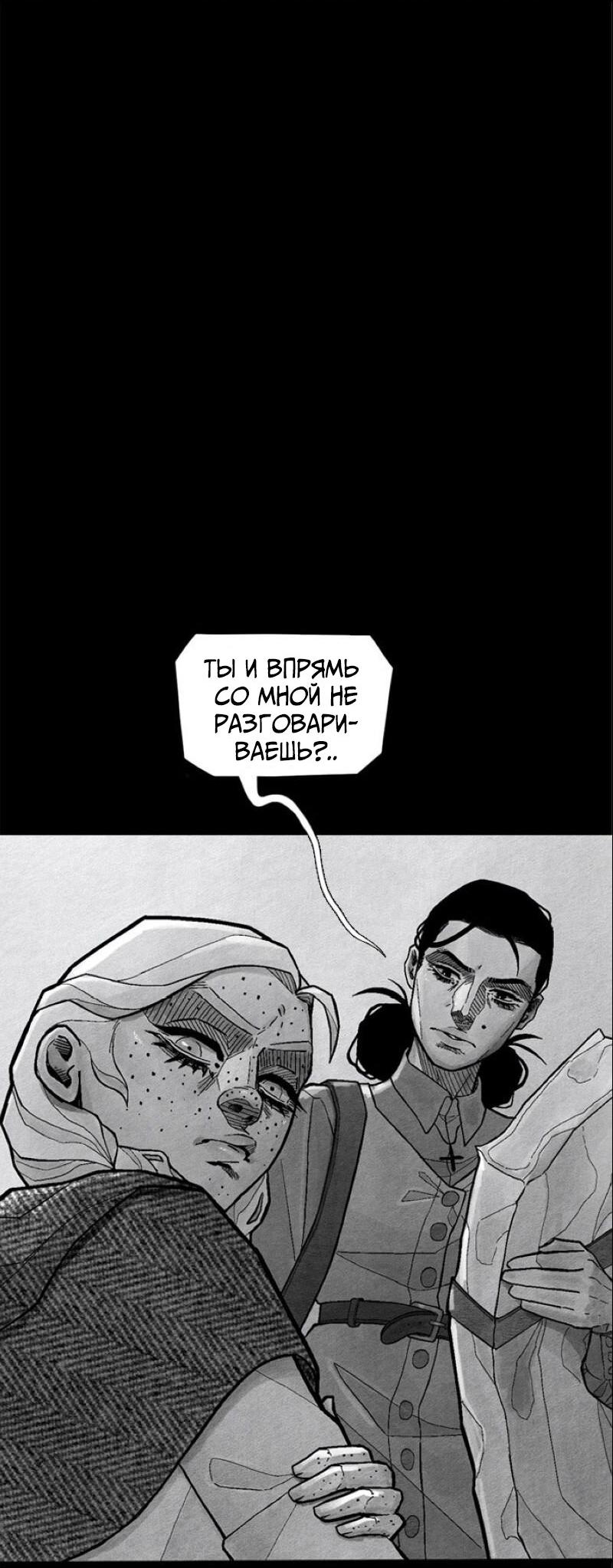 Манга Atnomen - Глава 110 Страница 17