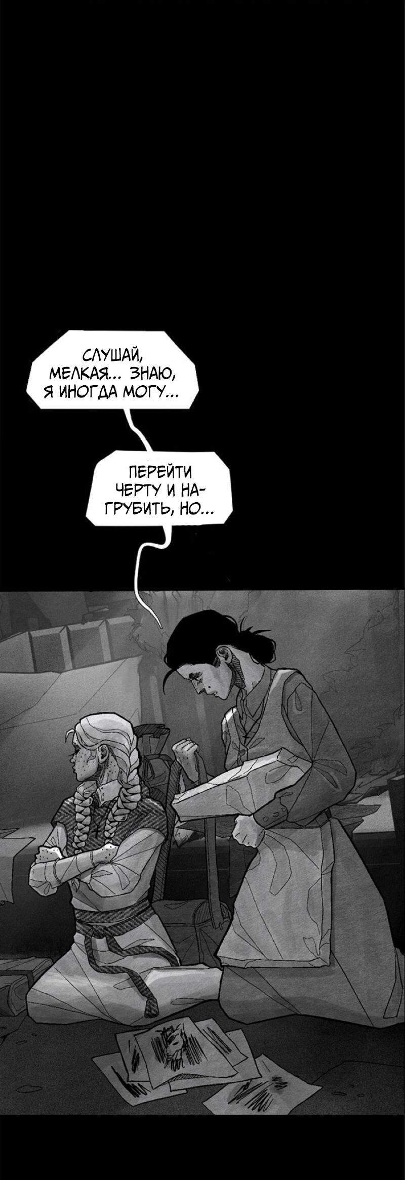 Манга Atnomen - Глава 110 Страница 20