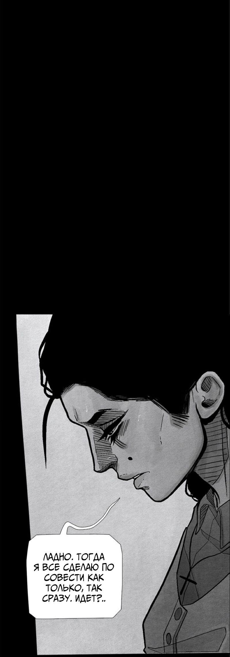 Манга Atnomen - Глава 110 Страница 30