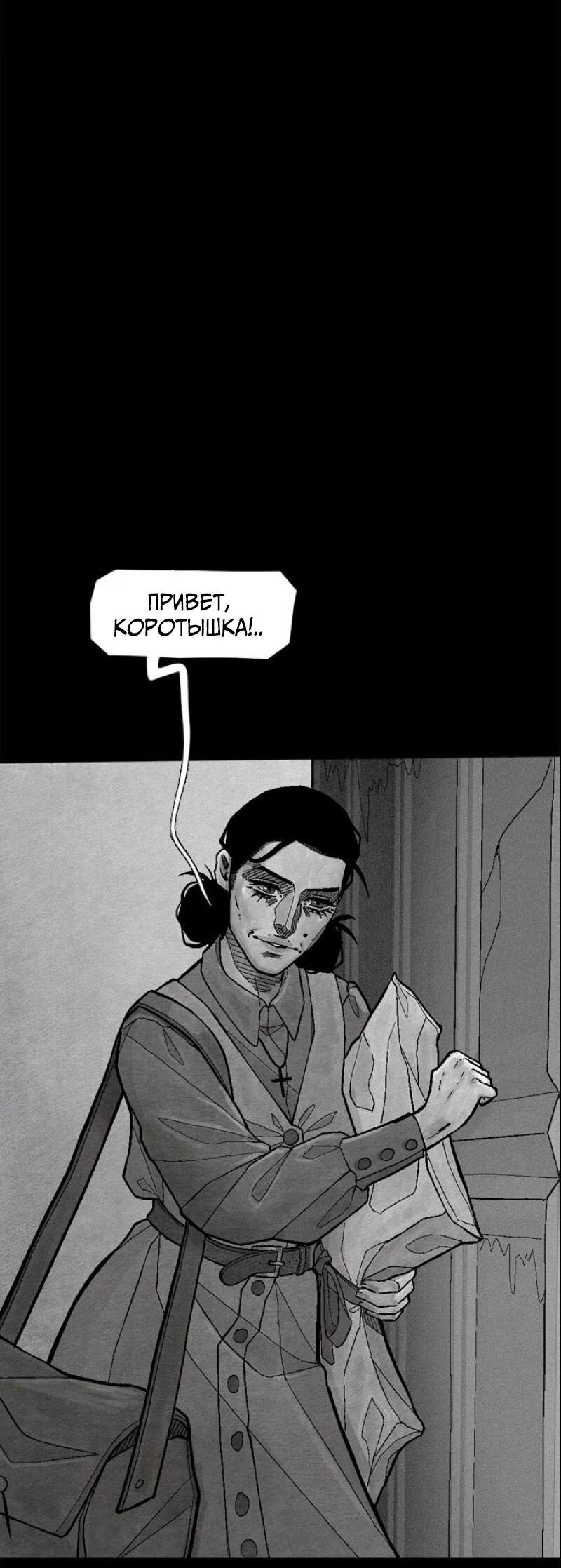 Манга Atnomen - Глава 110 Страница 11