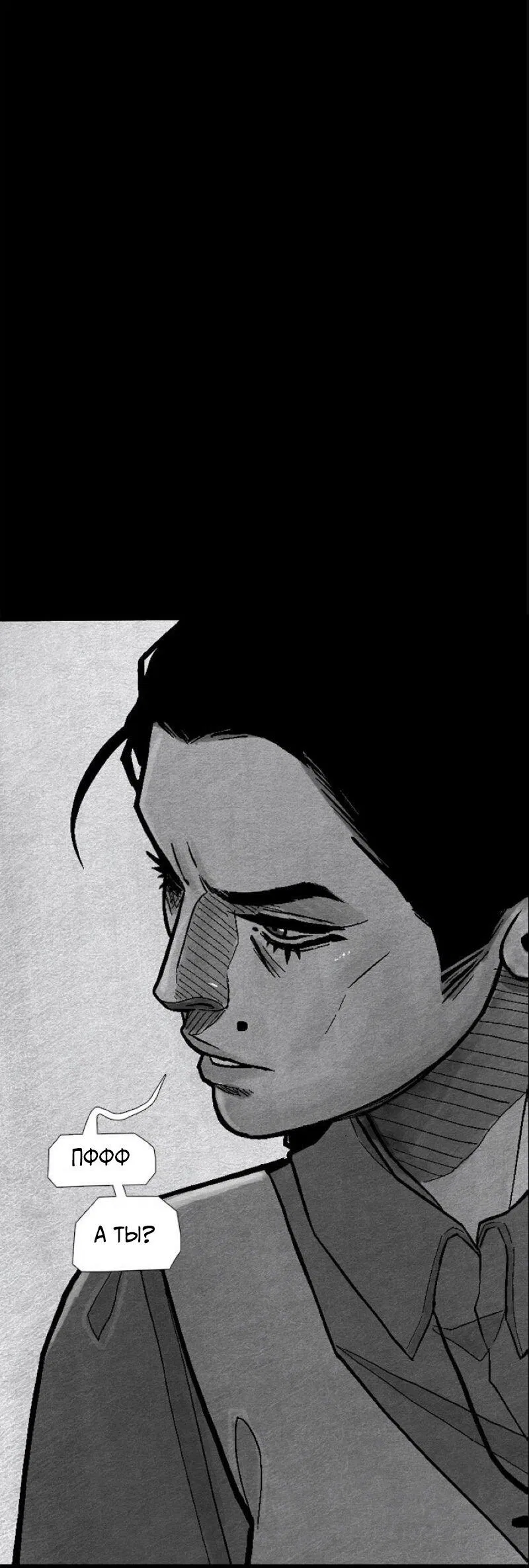 Манга Atnomen - Глава 110 Страница 26