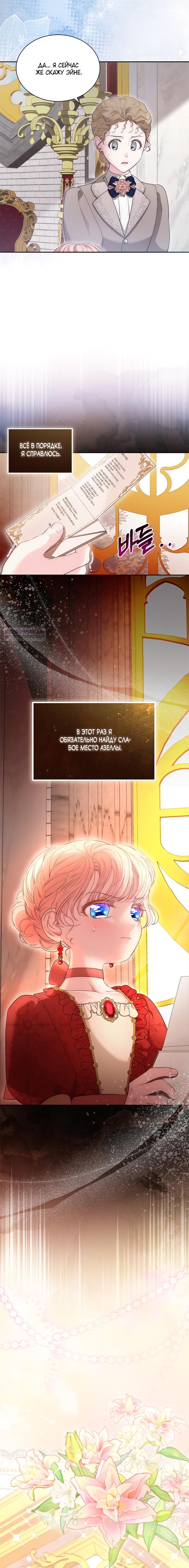 Манга Почему вы так любите отшивать людей? - Глава 79 Страница 6