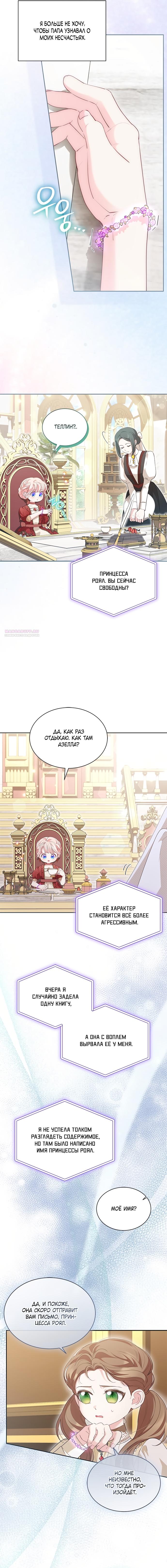 Манга Почему вы так любите отшивать людей? - Глава 79 Страница 2