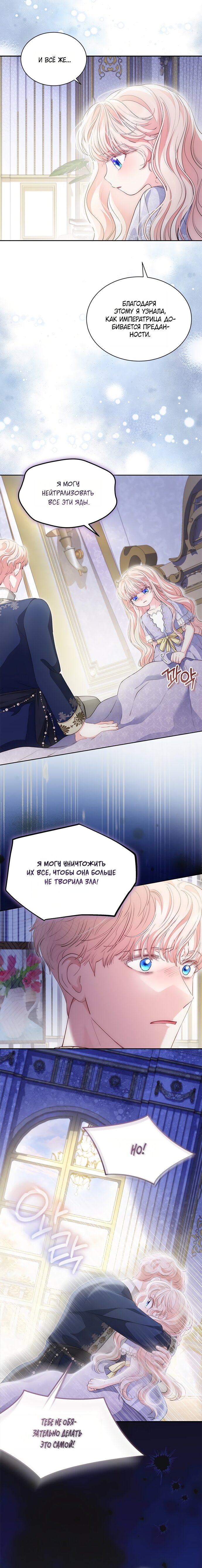 Манга Почему вы так любите отшивать людей? - Глава 78 Страница 4