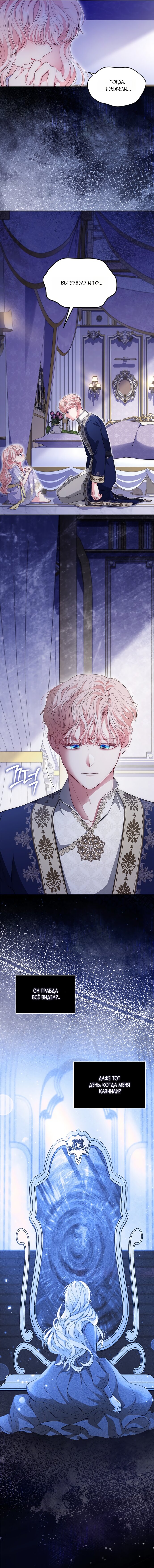 Манга Почему вы так любите отшивать людей? - Глава 78 Страница 11