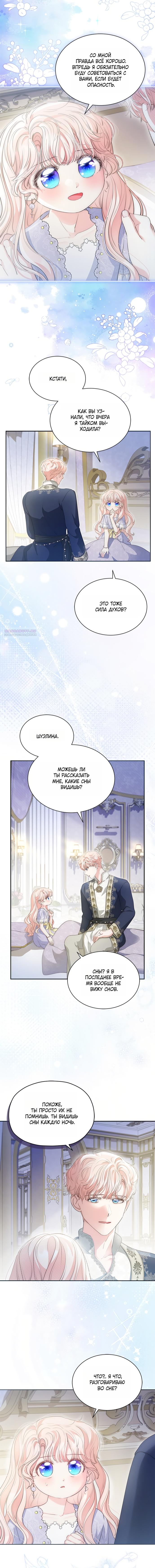 Манга Почему вы так любите отшивать людей? - Глава 78 Страница 6