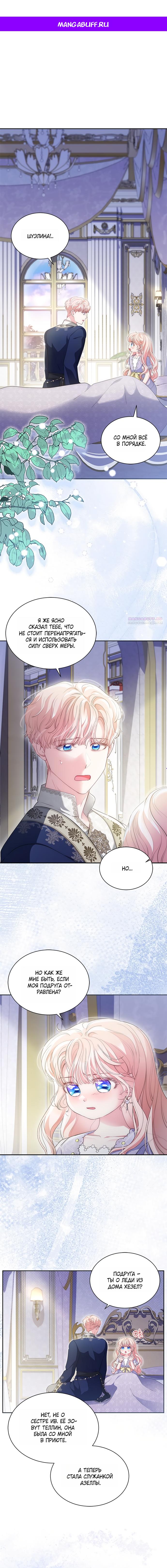 Манга Почему вы так любите отшивать людей? - Глава 78 Страница 1