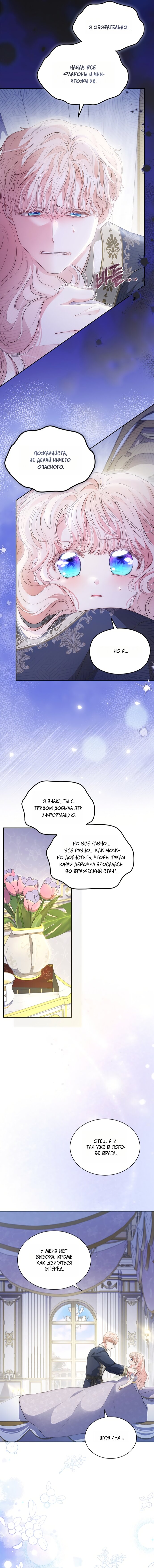 Манга Почему вы так любите отшивать людей? - Глава 78 Страница 5