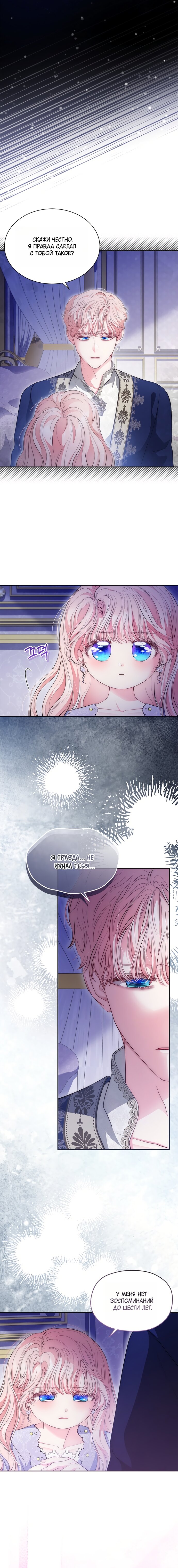 Манга Почему вы так любите отшивать людей? - Глава 78 Страница 12