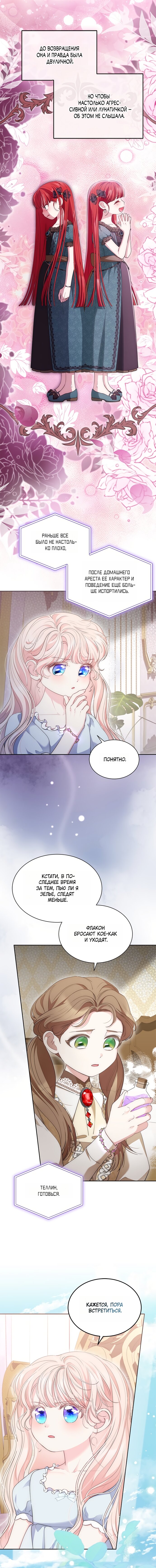 Манга Почему вы так любите отшивать людей? - Глава 77 Страница 11