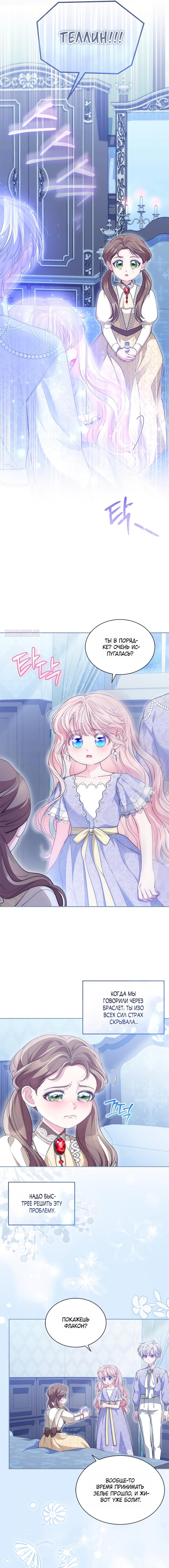 Манга Почему вы так любите отшивать людей? - Глава 77 Страница 14