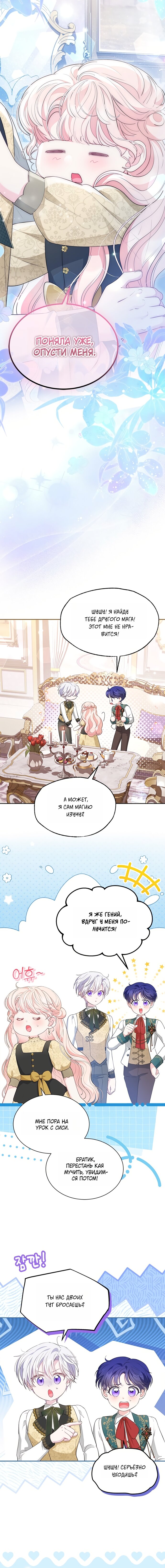 Манга Почему вы так любите отшивать людей? - Глава 77 Страница 8