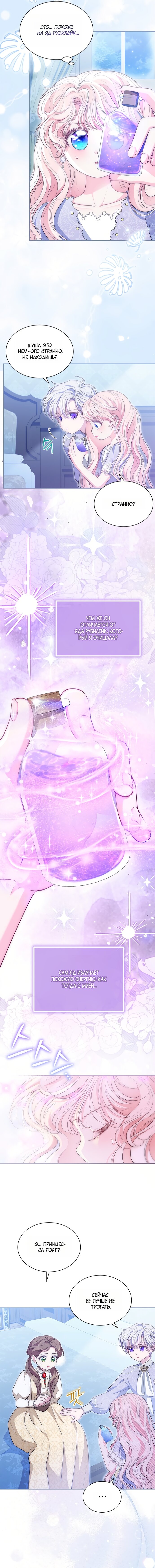 Манга Почему вы так любите отшивать людей? - Глава 77 Страница 15